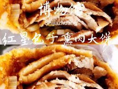-石饮红星包子(中山路店)