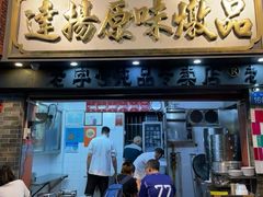 -達揚原味燉品(文明路店)
