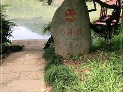 -八卦田遗址公园