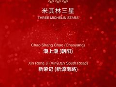 -新荣记(新源南路店)