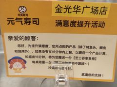 -元气寿司(金光华店)