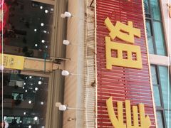 -秋姐美食店(旅游大道店)