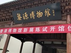 -婺源博物馆