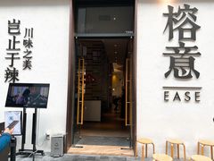 -榕意·川味之美(深业上城店)