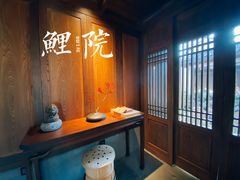 -鲤院·新中式美学·庭院餐厅(夫子庙店)