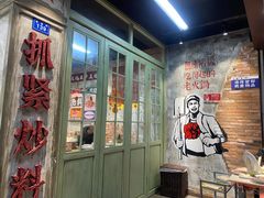 门面-龙厂长老火锅(抚琴店)