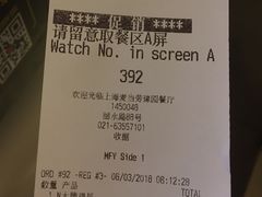 账单-麦当劳(豫园店)