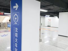 -沈阳站
