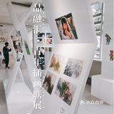 成都｜这里很好逛｜4⃣月新展，可可爱爱奇奇怪怪插画
