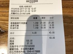 账单-白七爷捞面(西城万达店)
