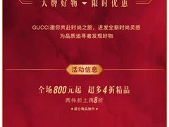 -Gucci(首创奥特莱斯店)