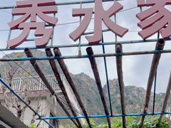 -秀水家园农家院住宿团建(石林峡店)