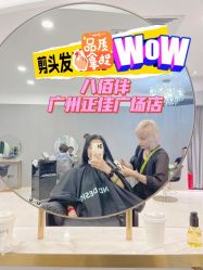 点击看大图 -八佰伴8008星级形象店