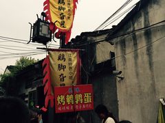 -鸡脚旮旯平江路店
