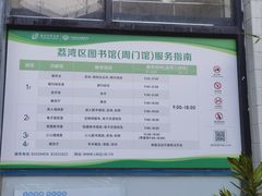 -荔湾区图书馆(周门馆)