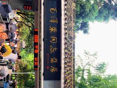 -毛泽东同志旧居