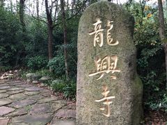 -天目湖山水园