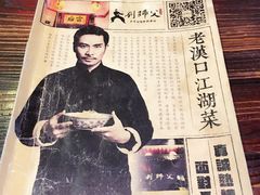 -刘师父老汉口江湖菜(蔡锷路店)