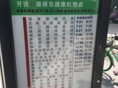 -康新公路(地铁站)