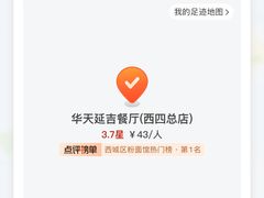 -华天延吉餐厅(西四总店)