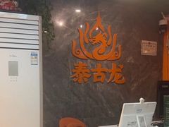 -泰古龙抓龙筋·spa按摩(静安店)