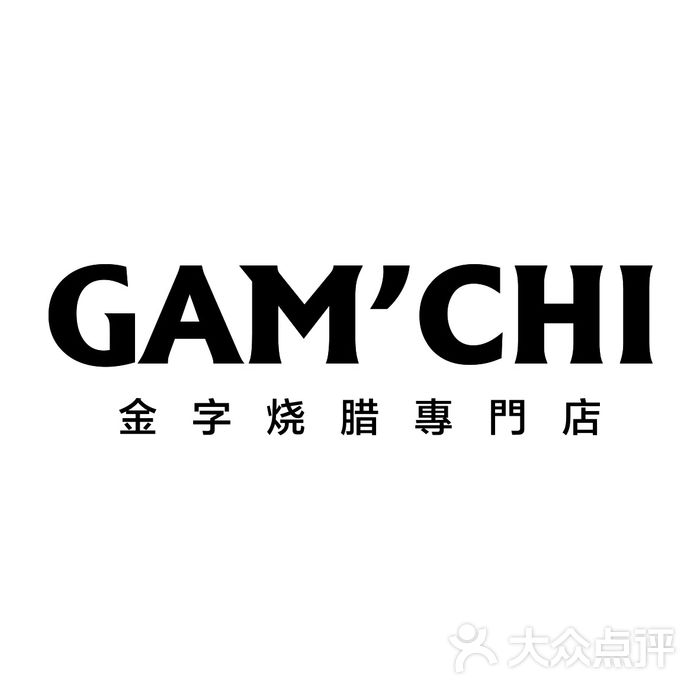 金字燒臘專門店