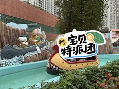 -史诺比开心世界