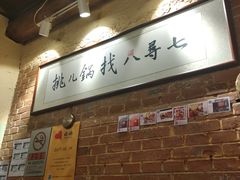-锅儿挑面馆