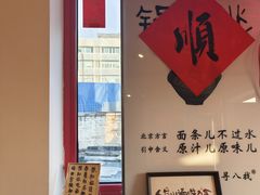 -北三条胡同打卤面馆(雍和宫店)