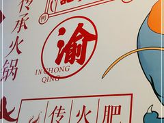 -肥龙火锅(南坪店)