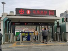 -沈阳站