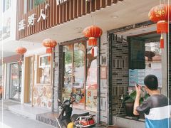 门面-温粥人(春晖路店)