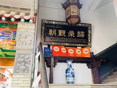 -清真·马洪小炒泡馍馆(钟楼回民街店)