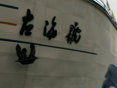 -左海海底世界