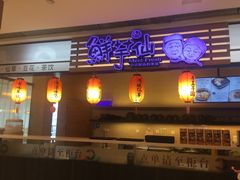 -Meet Fresh鮮芋仙(时代天街店)