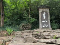 -第一山景区