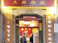 -大麒麟阁(扬州东关街店)