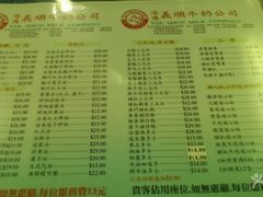 -义顺牛奶公司
