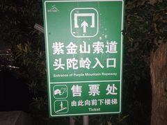 -紫金山山顶公园
