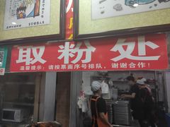 门面-西环肥仔螺蛳粉(总店)