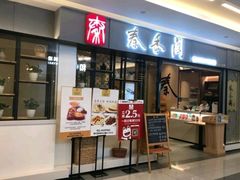 门面-秦香阁·西北家常菜(徐汇日月光中心店)