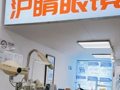 -沪睛眼镜蔡司官方授权店(金桥佳林路店)