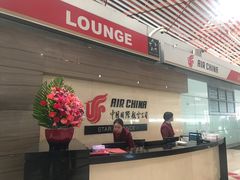 -首都机场t3-c国航两舱休息室