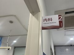 -上海仁爱医院