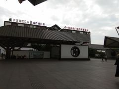 -苏州北广场汽车客运站