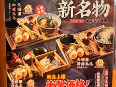 -天妇罗内顺田(罗湖店)