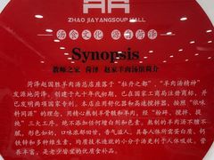-教师之家赵家羊汤馆(东青龙街店)