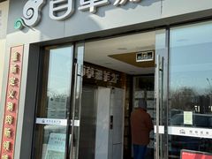 -百草滩羊清水涮羊肉·清真·宁夏盐池滩羊(莲花桥店)
