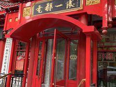 -老都一处饺子馆(道里店)
