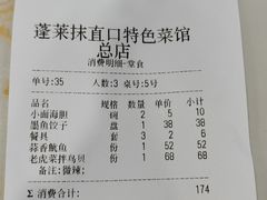 -抹直口特色菜馆(一店)